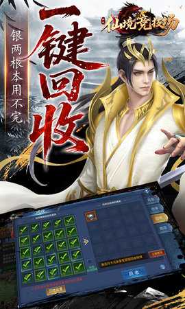 仙境竞技场 1.0.0 最新版 3