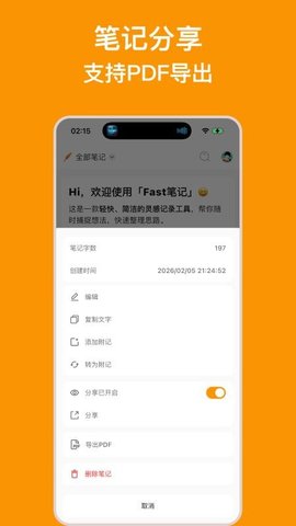 Fast笔记 1.0.0 安卓版 1