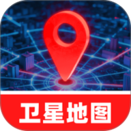 精准卫星3D地图 1.0.0 最新版