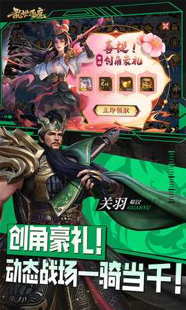 乱世逐鹿 1.0 最新版 3