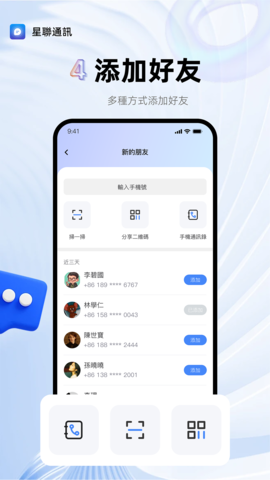 星联即时通讯 1.5.6 安卓版 3