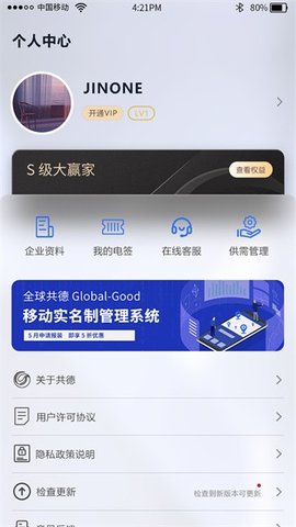 全球共德 4.3.4 手机版 3