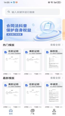 小易合同模版 1.0.4 安卓版 1