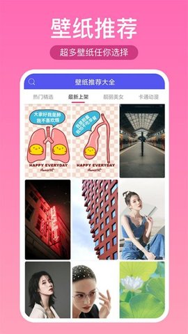 壁纸推荐大全 6.0.2 安卓版 2