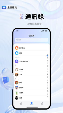 星联即时通讯 1.5.6 安卓版 1