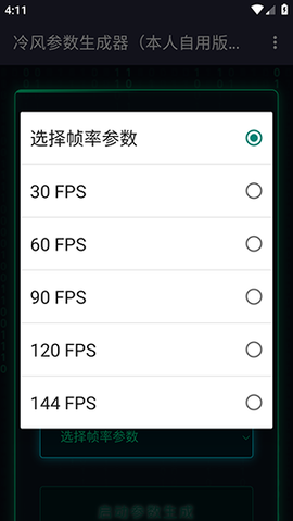 冷风参数生成器1.0 1.0 手机版 2