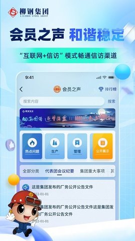 柳钢之家 1.2.1 安卓版 1
