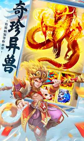 大话诛仙 2.0.203 官方版 4