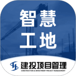 智慧云工地