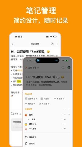 Fast笔记 1.0.0 安卓版 2