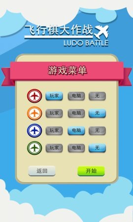 飞行棋大作战 1.3.0 安卓版 3