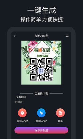 二维码制作助手 1.1.5 手机版 1
