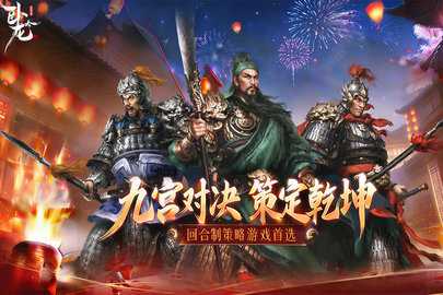 卧龙吟0.1折 6.0.8.0 官方版 1