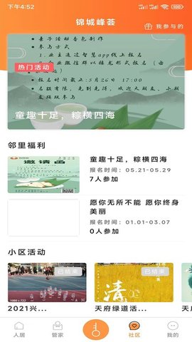 智慧人居 1.3.4.2 安卓版 2