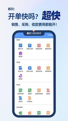 大麦进销存 9.2.31 手机版 2