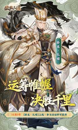 微微三国 1.0 安卓版 0