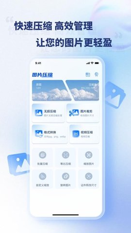 压缩图片 1.3.3 手机版 2