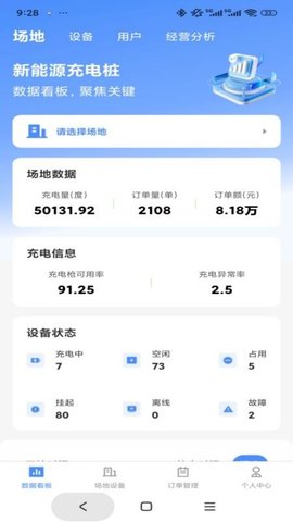 快来超充联盟 1.0.4 手机版 1