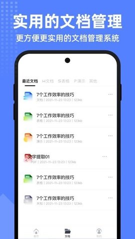 智慧文档 1.0 最新版 3