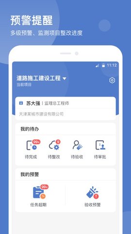 智慧云工地 1.0.6 安卓版 3