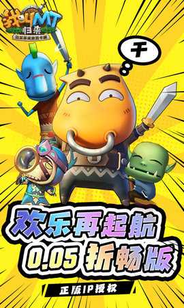 我叫mt归来无限资源版 1.0.1 最新版 4