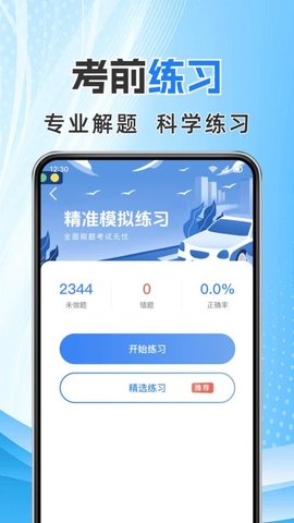 学法减分宝典帮 1.0.7 手机版 1