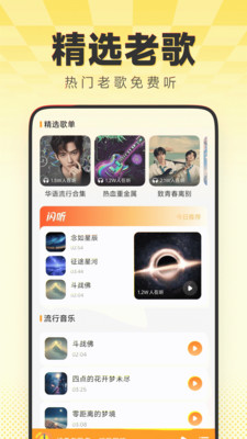 经典老歌多 1.0.0 安卓版 3