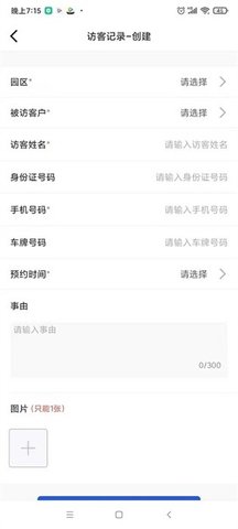 智慧物流港 1.0.21 手机版 3
