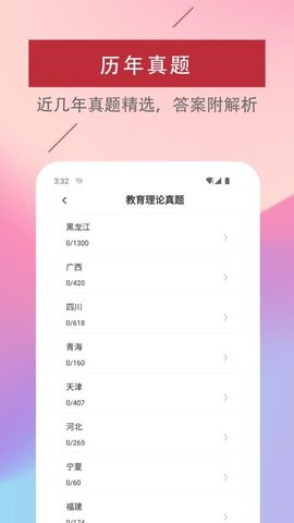 特岗教师易题库 4.0.0 手机版 3