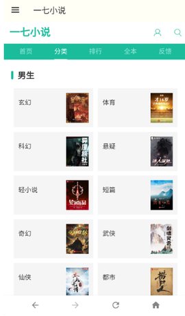一七小说 1.0 安卓版 1