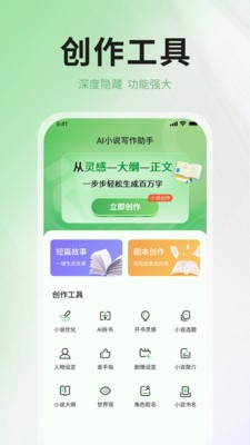 AI小说写作助手 1.0.0 安卓版 1