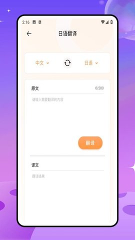日文翻译器 1.0.0 安卓版 1