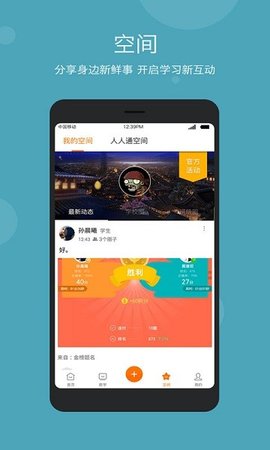 智慧云教学 5.9.7 安卓版 1