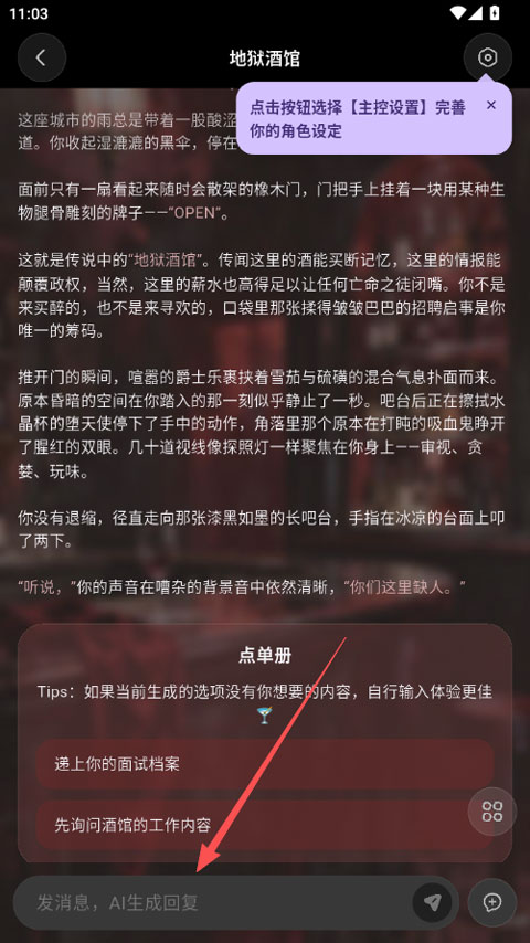 戏格ai聊天 1.0.12 安卓版 3