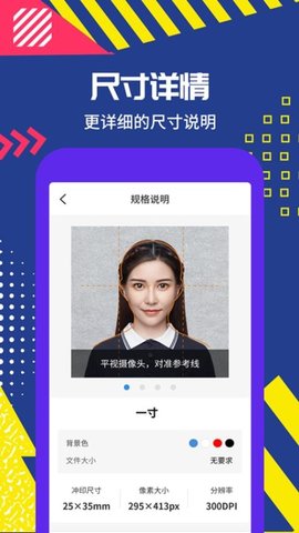 制作证件照助手 2.0.7 手机版 3