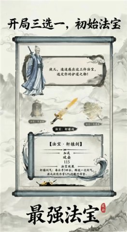 最强法宝 4 安卓版 3
