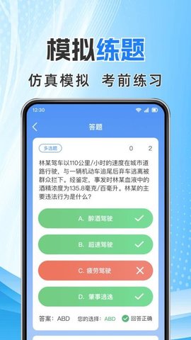 学法减分宝典帮 1.0.7 手机版 3