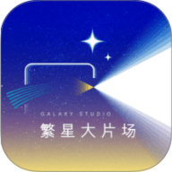 繁星大片场下载-繁星大片场app