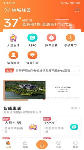 智慧人居 1.3.4.2 安卓版 1
