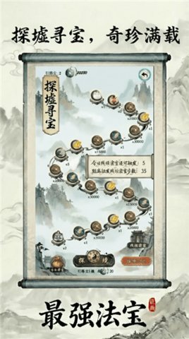 最强法宝 4 安卓版 1