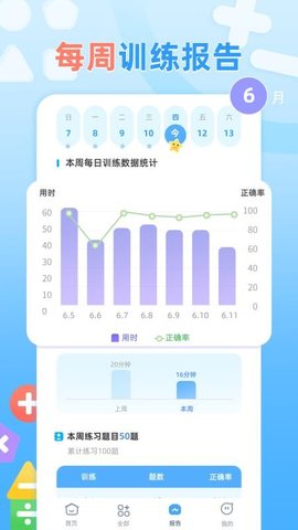 加减乘除训练 1.0.1 安卓版 1