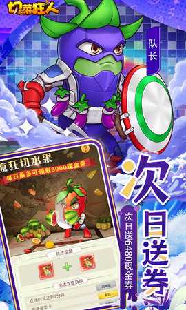 切菜狂人 1.0.0 安卓版 2