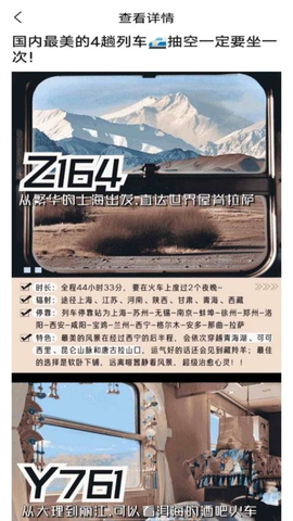 123火车票查询 1.0.14 安卓版 3