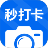 秒打卡相机