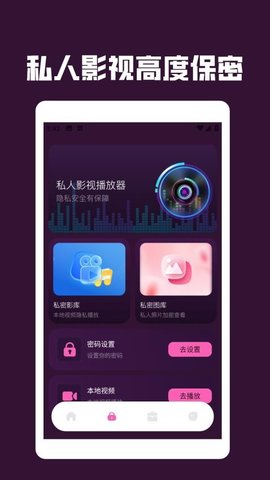 私密视频极速播放器 1.3 安卓版 2