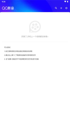 qq影音播放器 4.3.3 安卓版 2