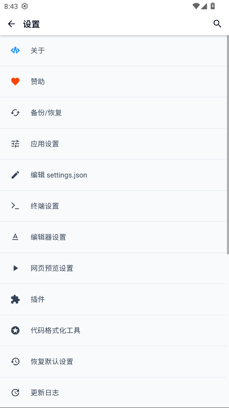 Acode安卓中文版 1.11.8 安卓版 3