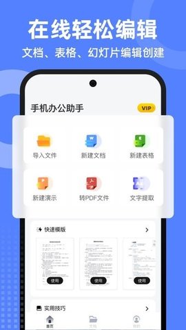 智慧文档 1.0 最新版 1