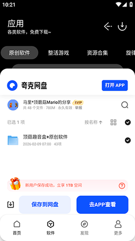 顶菇软件库 1.0 安卓版 1