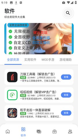 揽月软件库 4.47.00 安卓版 1